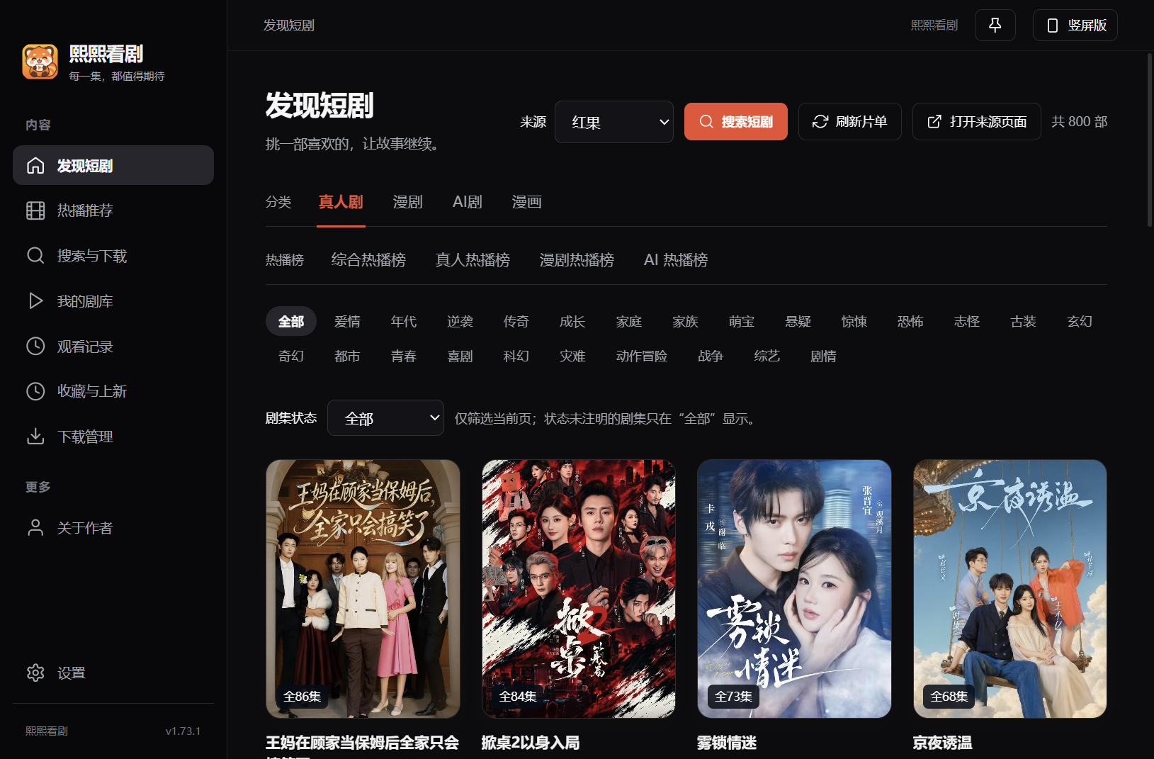 熙熙看剧 发现短剧界面