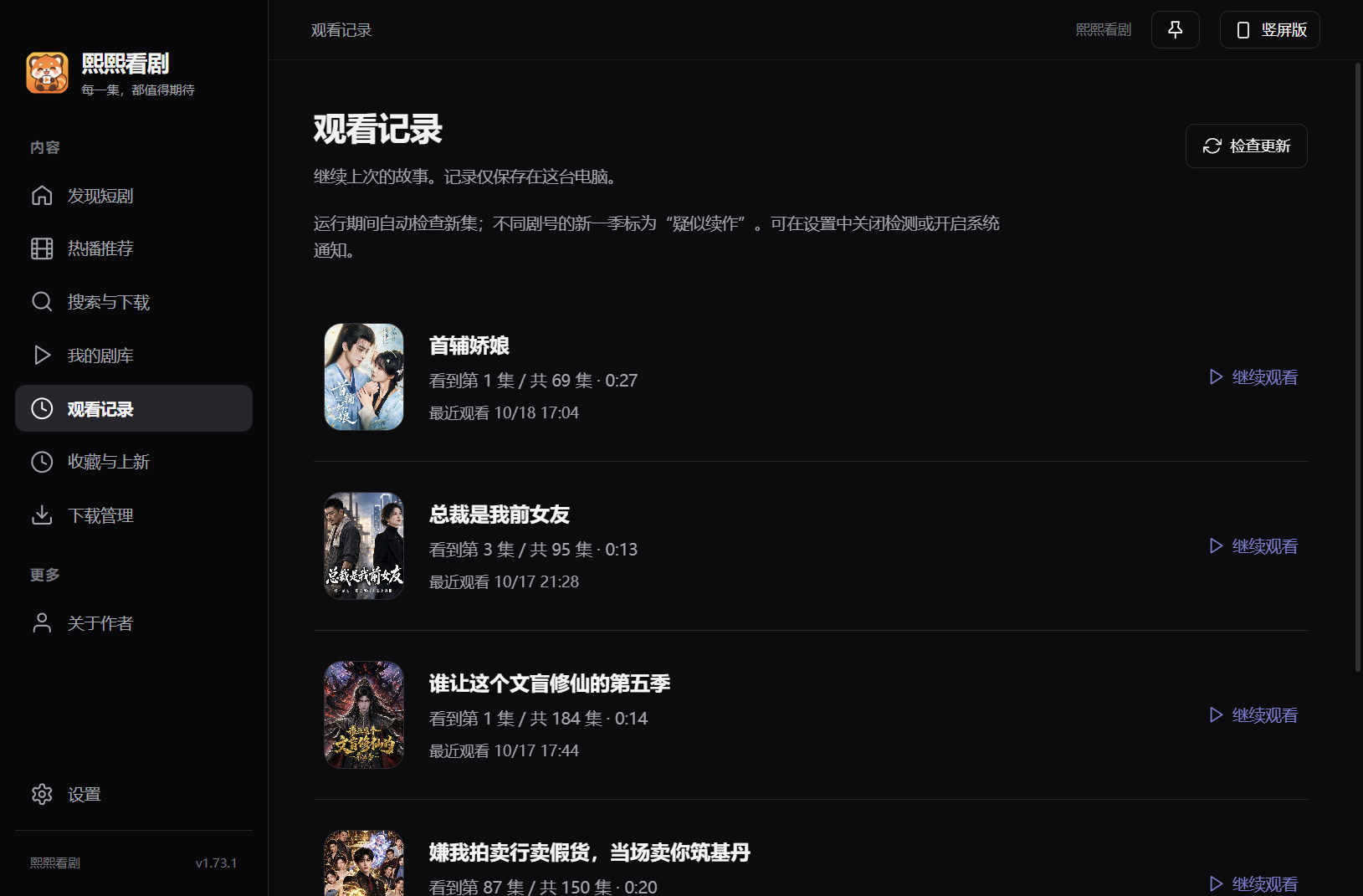 观看记录界面
