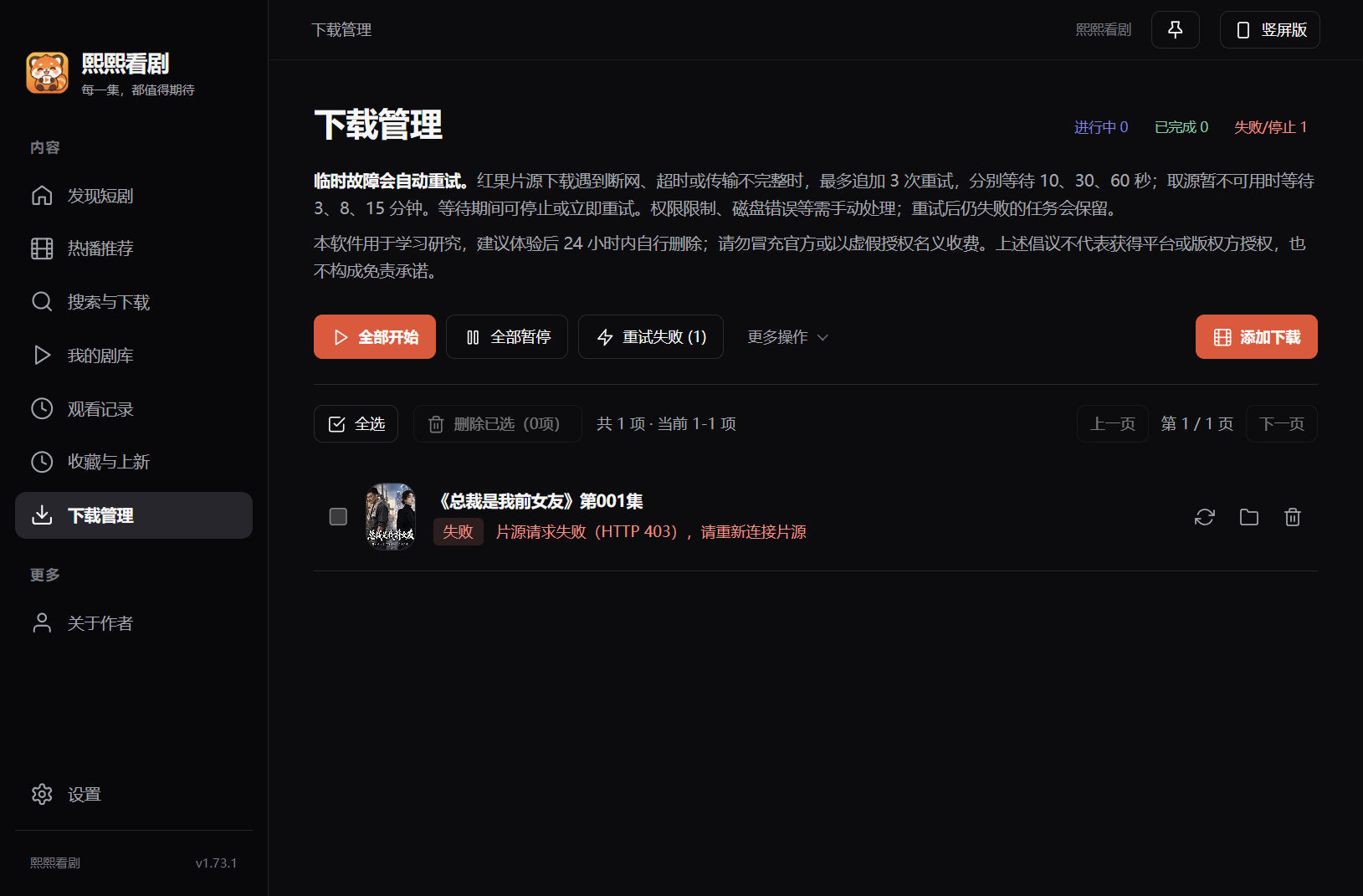 下载管理界面