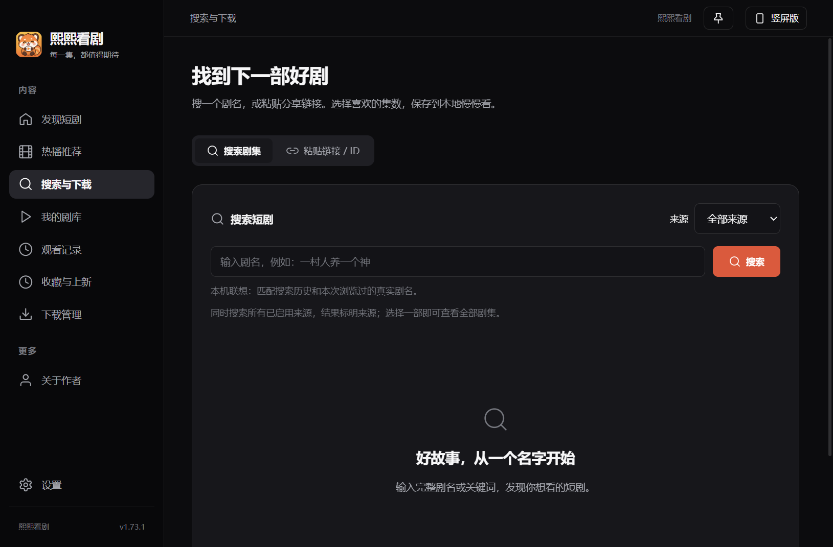 搜索与下载界面